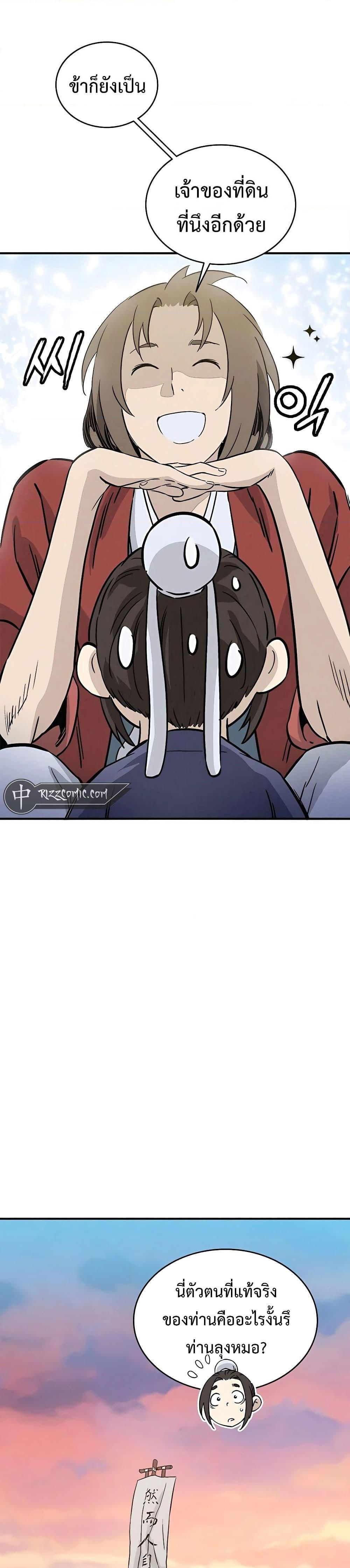 I Reincarnated as a Legendary Surgeon ตอนที่ 93 31