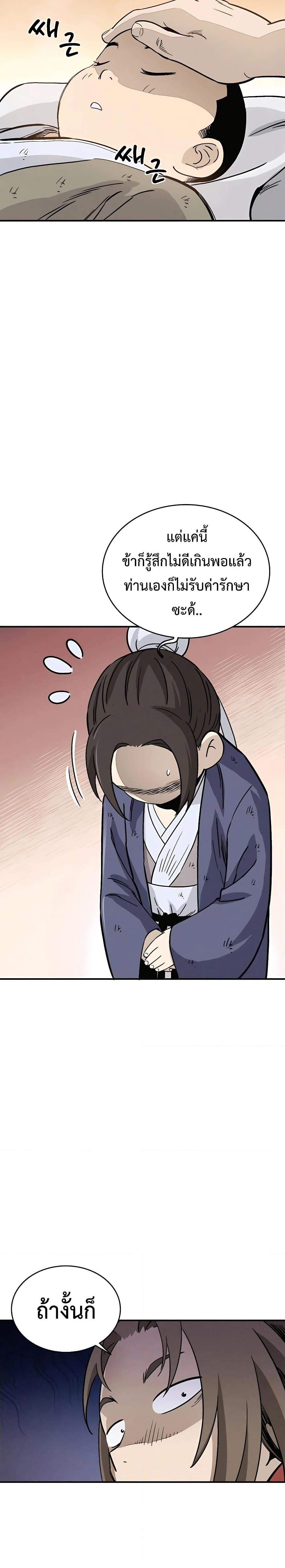 I Reincarnated as a Legendary Surgeon ตอนที่ 94 6