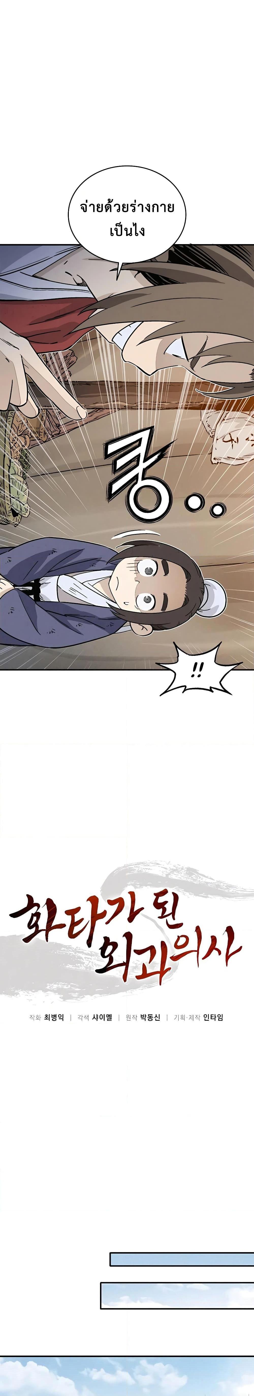 I Reincarnated as a Legendary Surgeon ตอนที่ 94 7