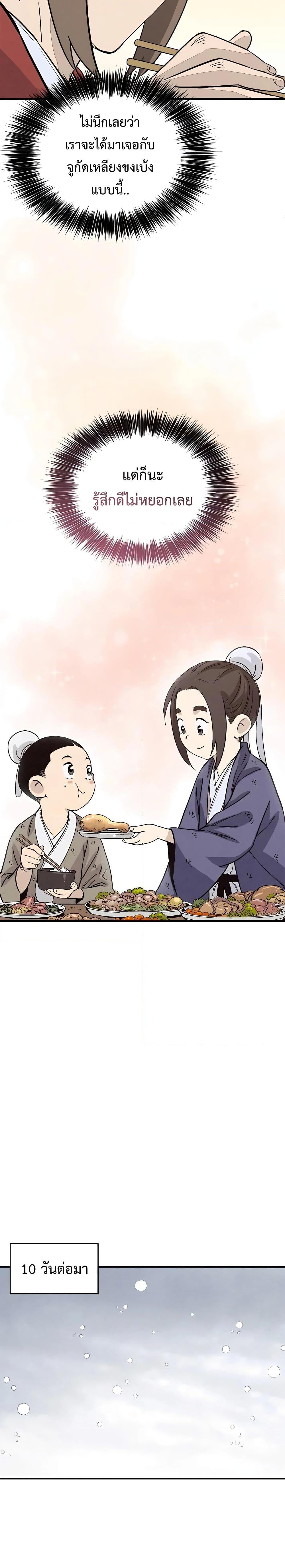 I Reincarnated as a Legendary Surgeon ตอนที่ 94 13