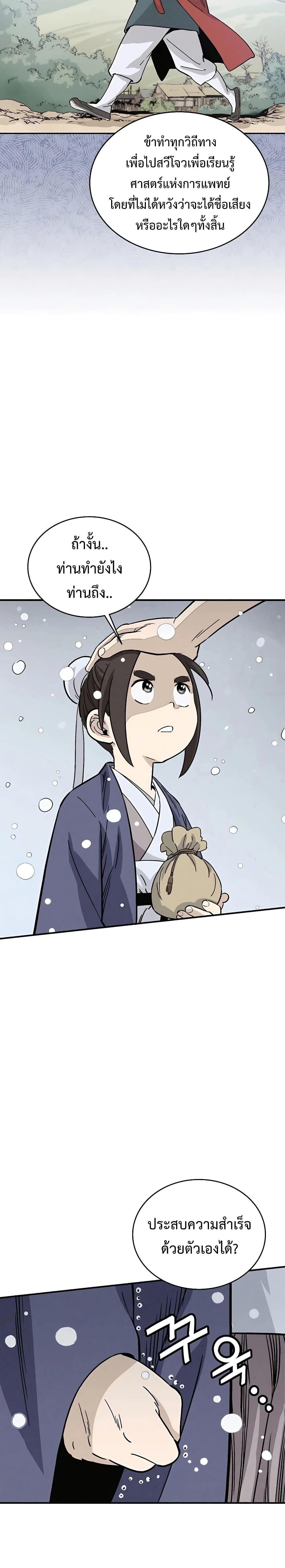 I Reincarnated as a Legendary Surgeon ตอนที่ 94 18