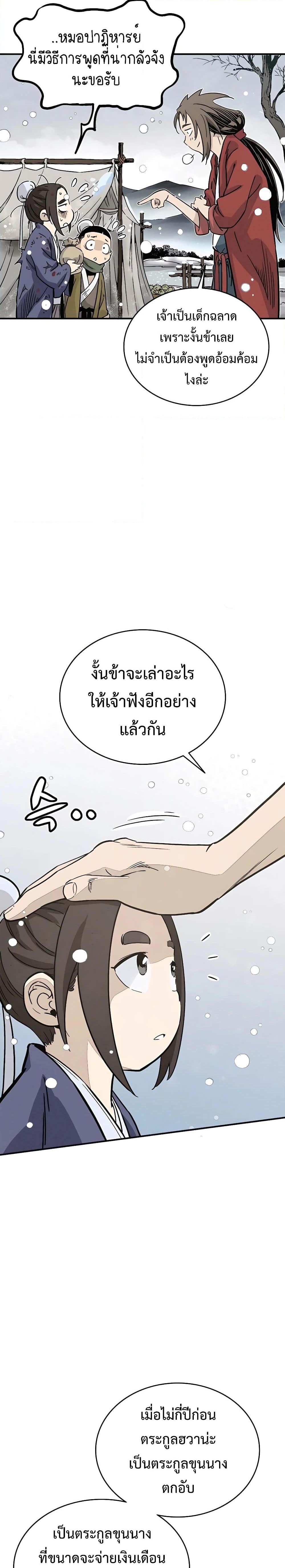 I Reincarnated as a Legendary Surgeon ตอนที่ 94 16