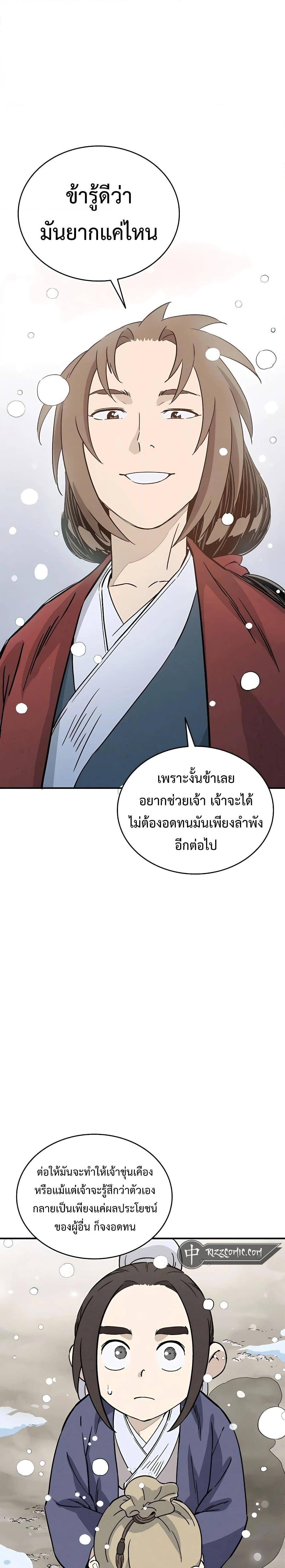 I Reincarnated as a Legendary Surgeon ตอนที่ 94 20