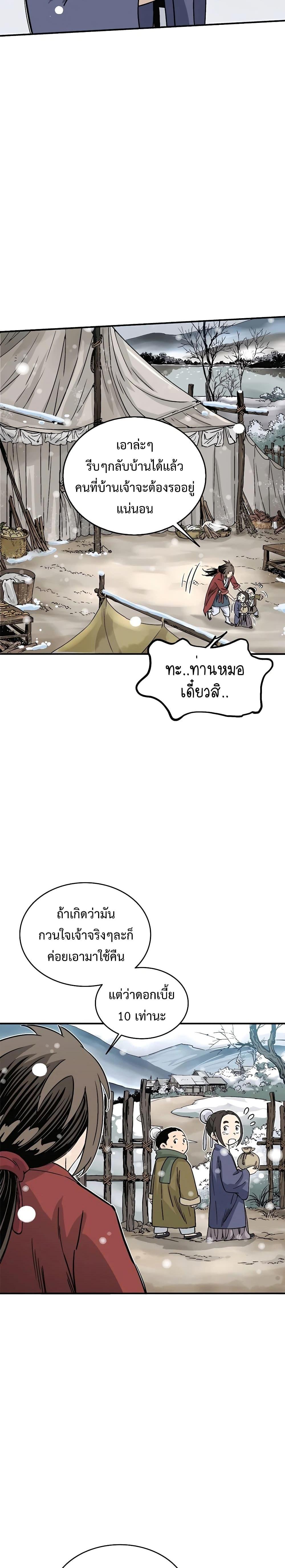 I Reincarnated as a Legendary Surgeon ตอนที่ 94 23