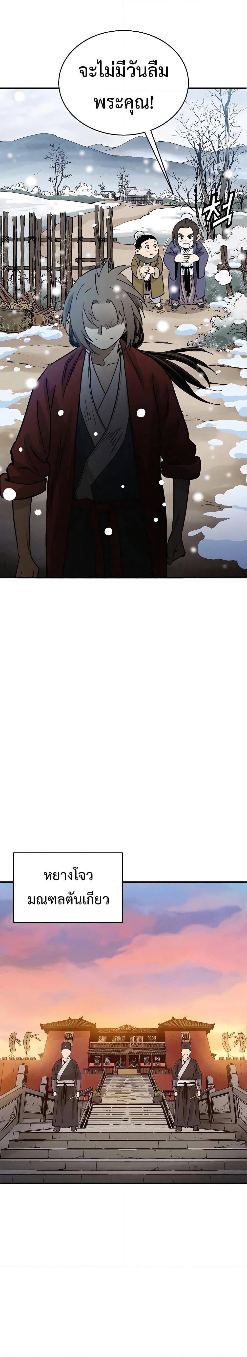 I Reincarnated as a Legendary Surgeon ตอนที่ 94 25