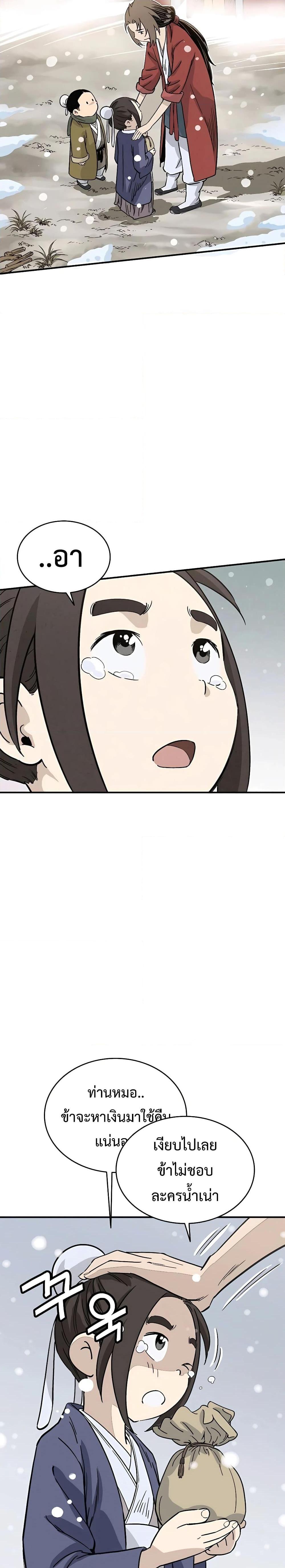 I Reincarnated as a Legendary Surgeon ตอนที่ 94 22