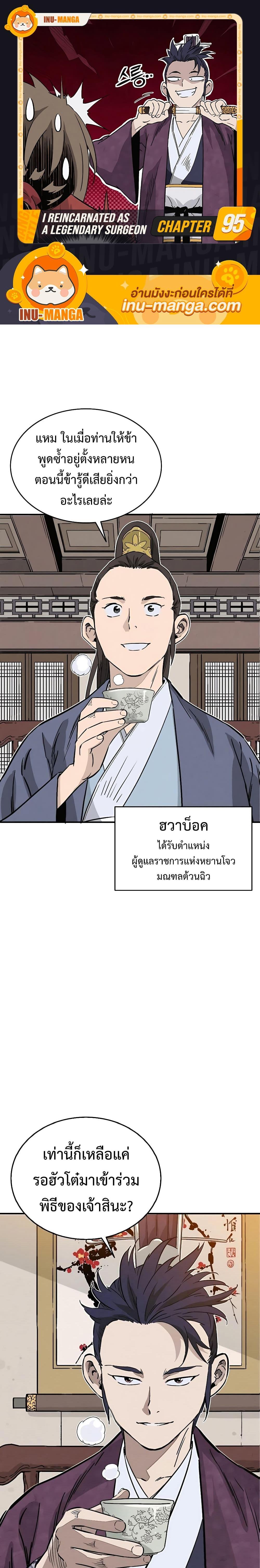 I Reincarnated as a Legendary Surgeon ตอนที่ 95 1
