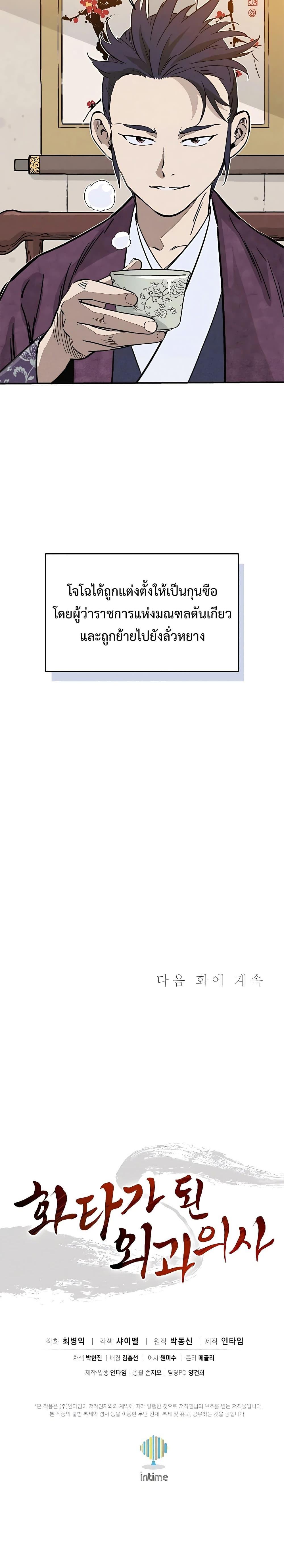 I Reincarnated as a Legendary Surgeon ตอนที่ 94 27