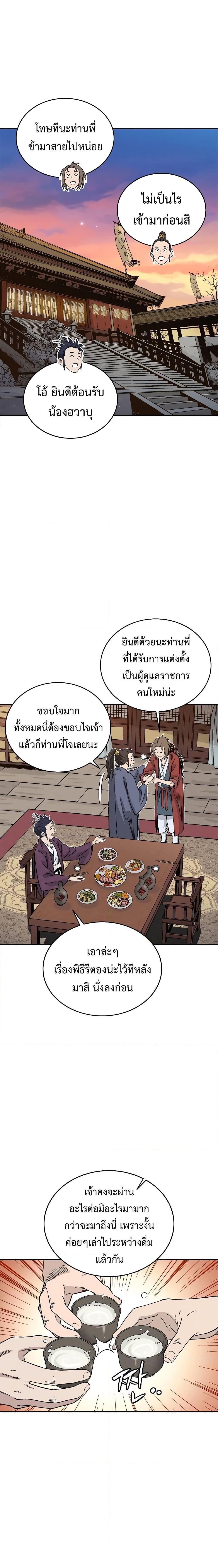 I Reincarnated as a Legendary Surgeon ตอนที่ 95 10