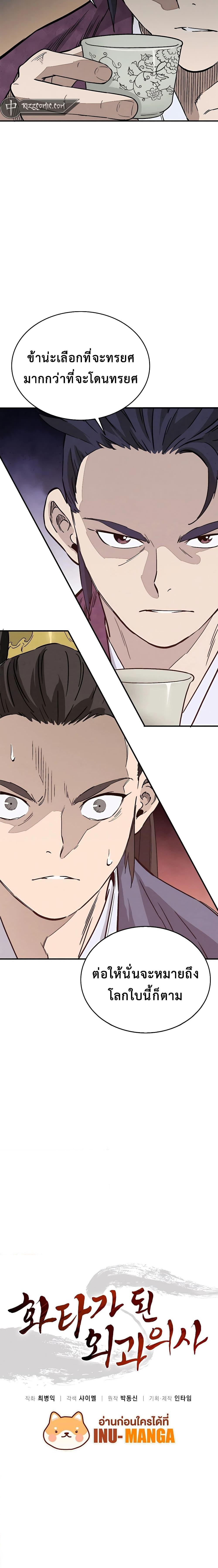 I Reincarnated as a Legendary Surgeon ตอนที่ 95 9