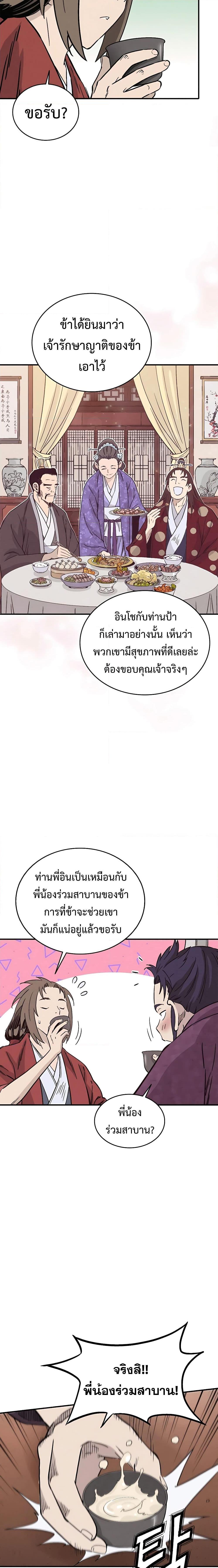 I Reincarnated as a Legendary Surgeon ตอนที่ 95 15