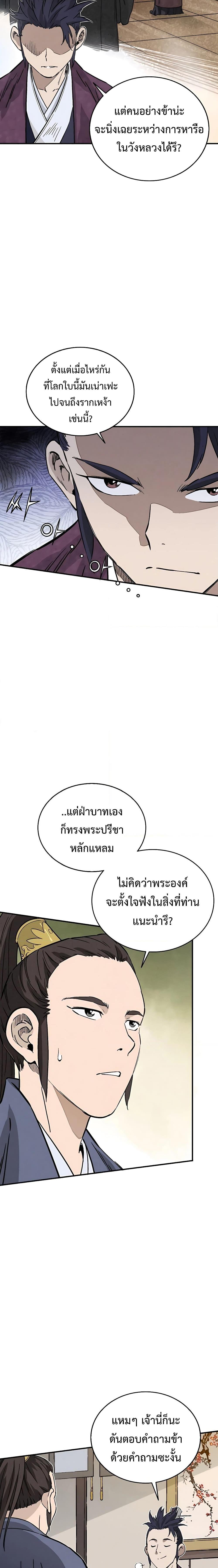 I Reincarnated as a Legendary Surgeon ตอนที่ 95 6