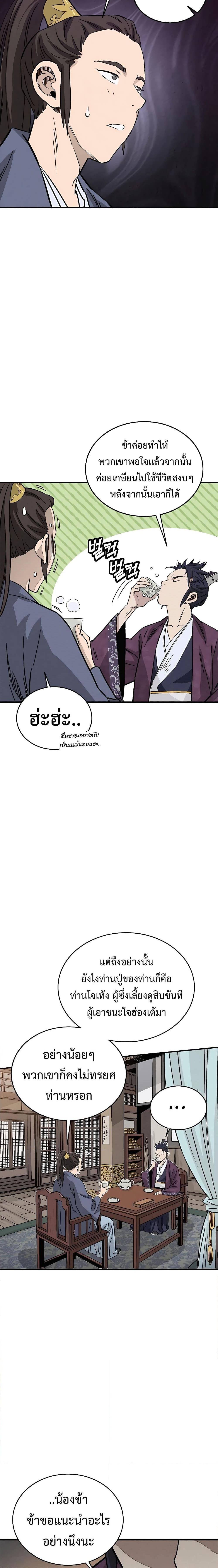 I Reincarnated as a Legendary Surgeon ตอนที่ 95 8