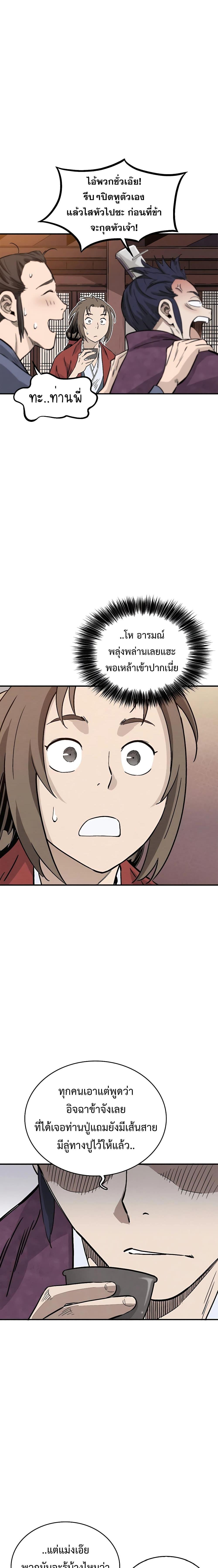 I Reincarnated as a Legendary Surgeon ตอนที่ 95 12