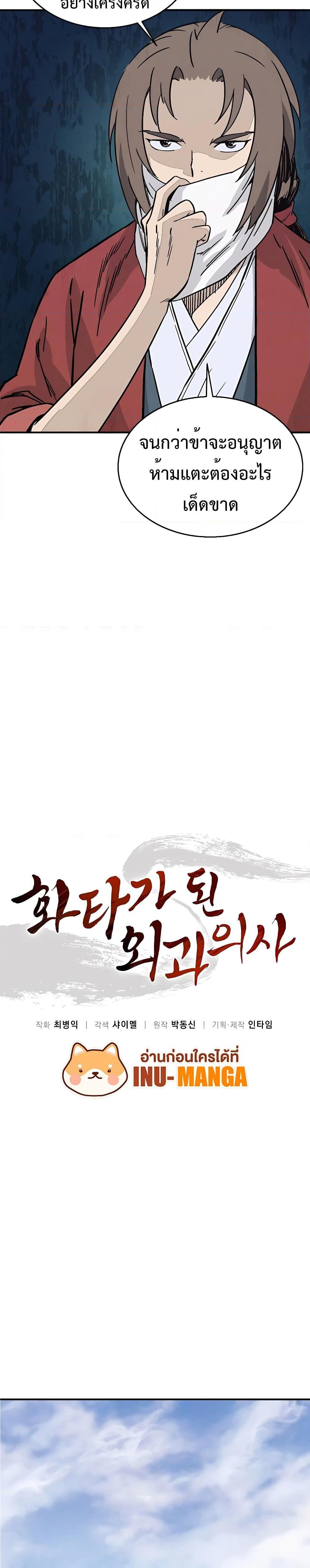 I Reincarnated as a Legendary Surgeon ตอนที่ 96 8