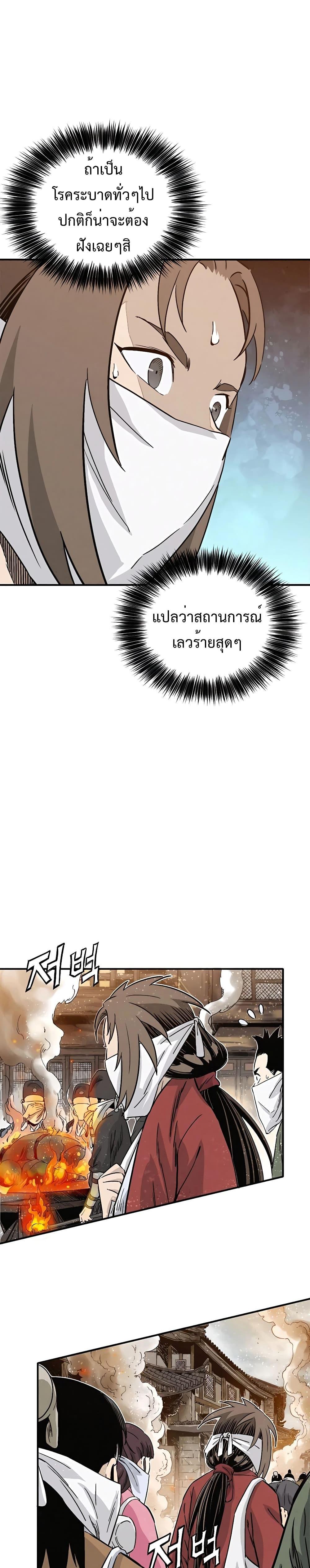 I Reincarnated as a Legendary Surgeon ตอนที่ 96 12