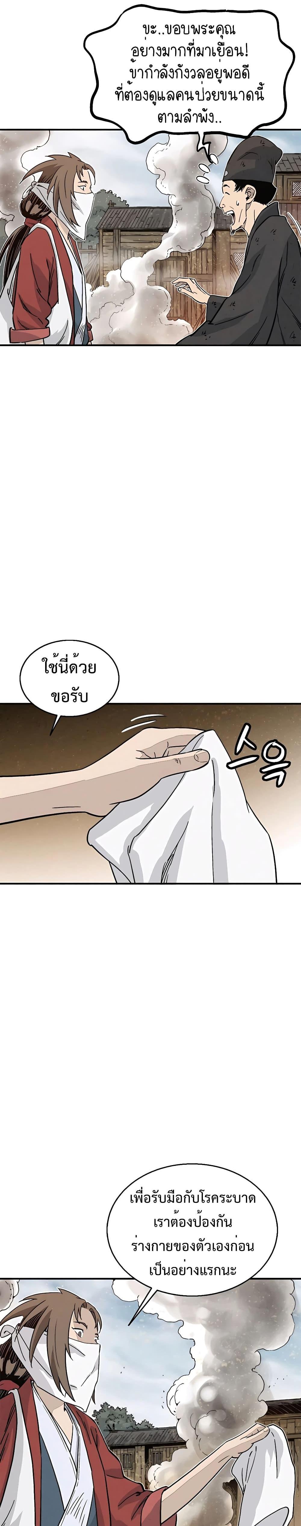 I Reincarnated as a Legendary Surgeon ตอนที่ 96 15