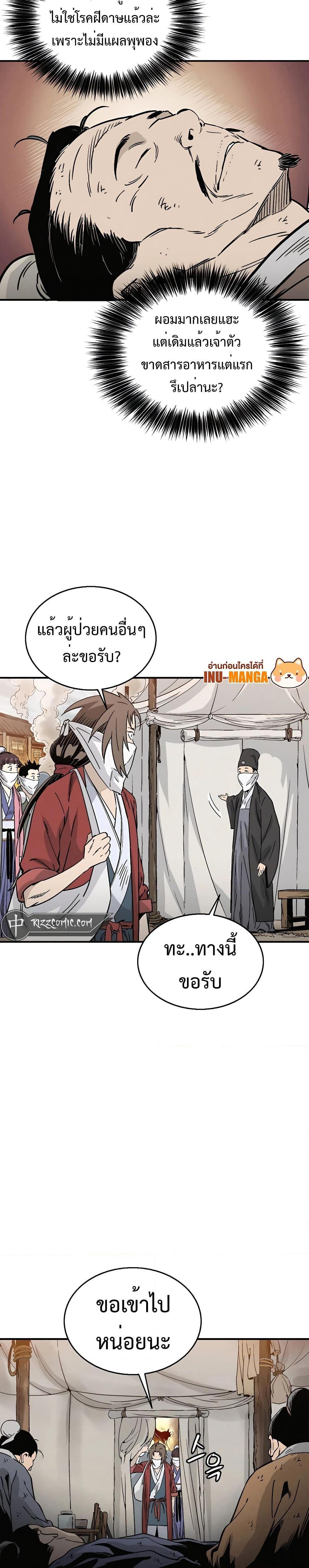 I Reincarnated as a Legendary Surgeon ตอนที่ 96 19