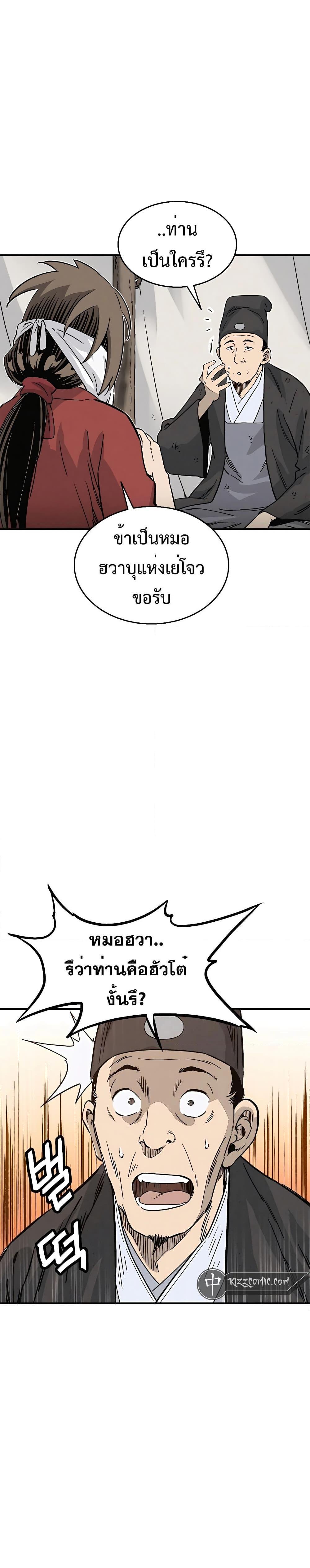 I Reincarnated as a Legendary Surgeon ตอนที่ 96 14