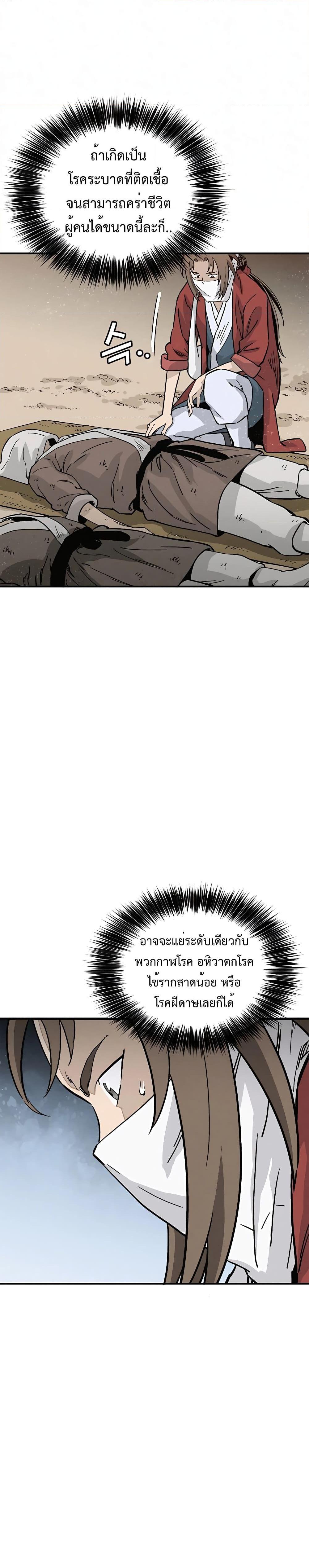 I Reincarnated as a Legendary Surgeon ตอนที่ 96 17