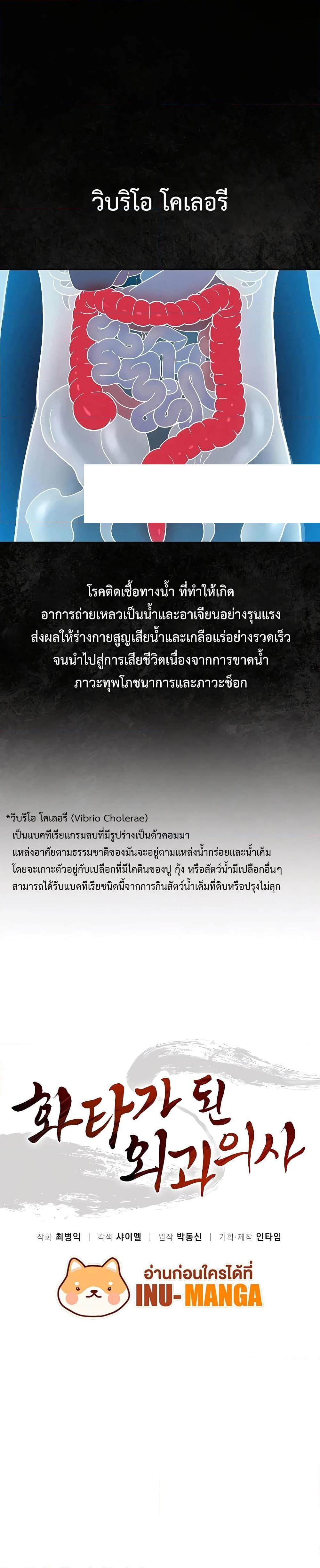 I Reincarnated as a Legendary Surgeon ตอนที่ 97 2