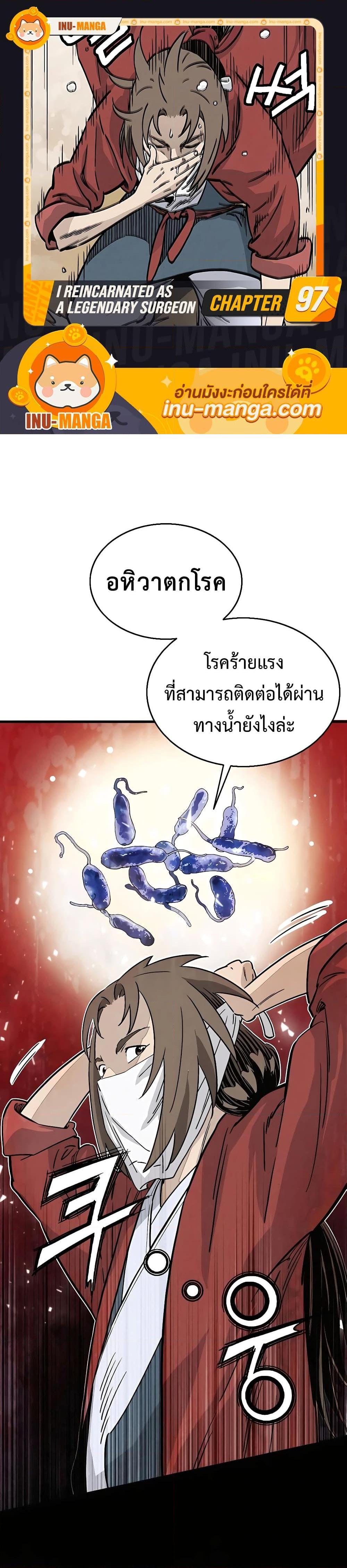 I Reincarnated as a Legendary Surgeon ตอนที่ 97 1