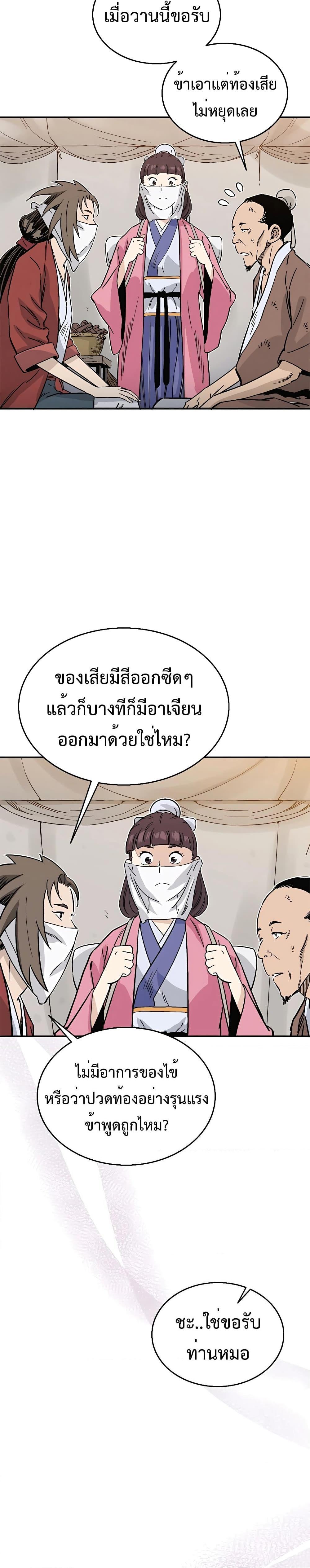 I Reincarnated as a Legendary Surgeon ตอนที่ 96 21