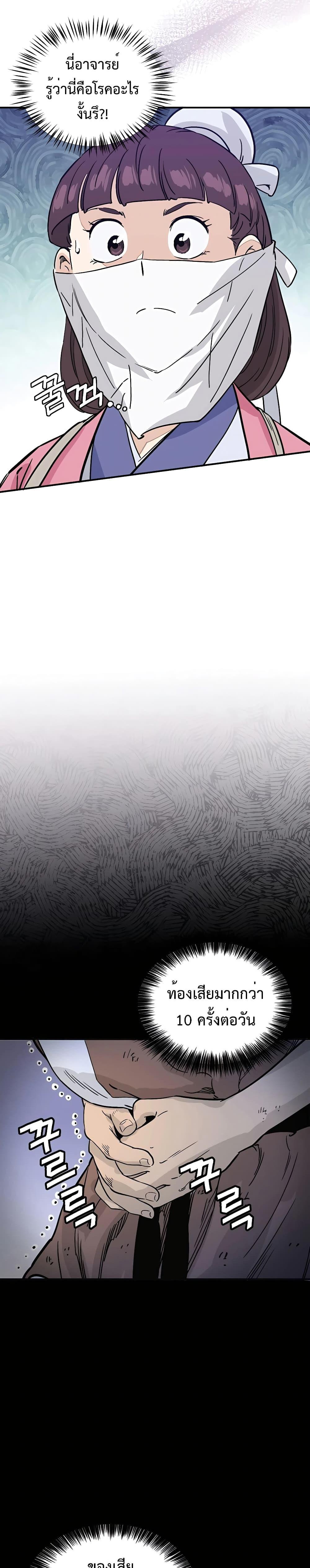 I Reincarnated as a Legendary Surgeon ตอนที่ 96 22