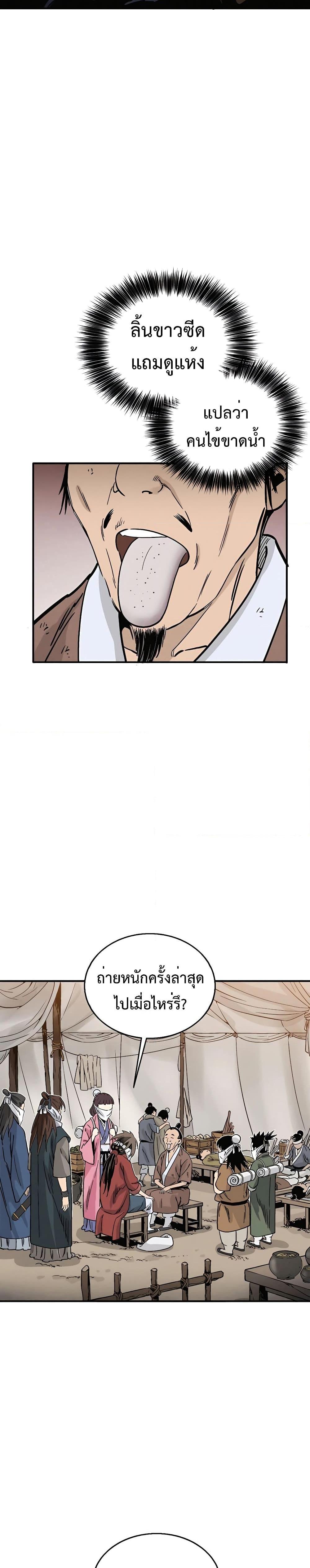 I Reincarnated as a Legendary Surgeon ตอนที่ 96 20