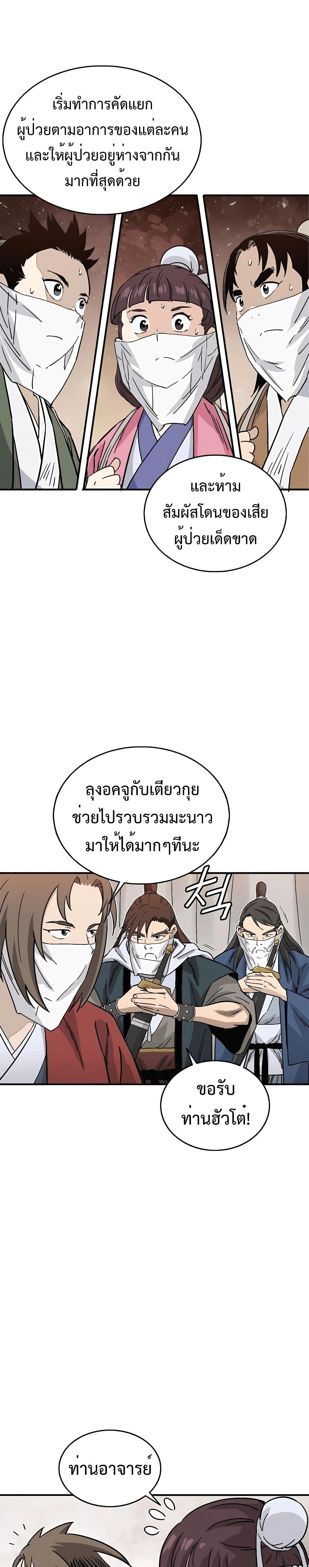 I Reincarnated as a Legendary Surgeon ตอนที่ 96 25