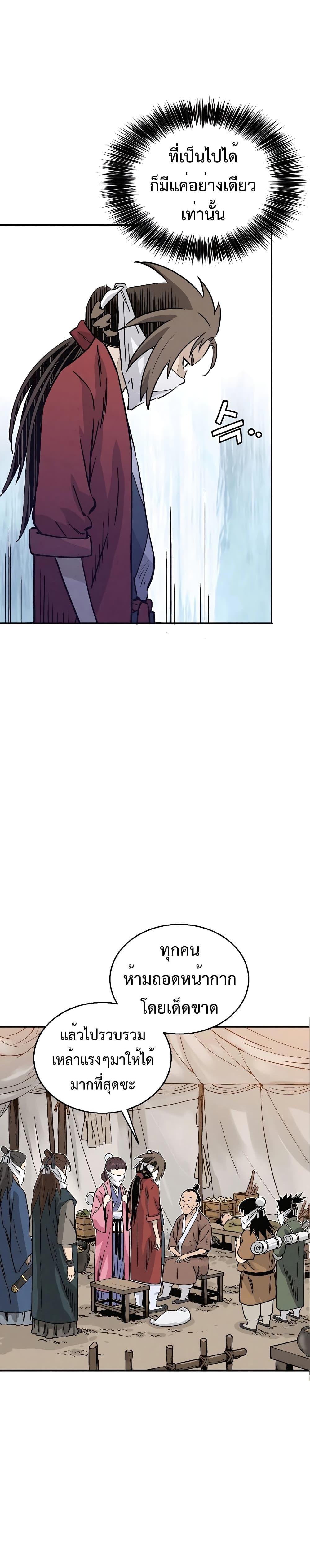 I Reincarnated as a Legendary Surgeon ตอนที่ 96 24