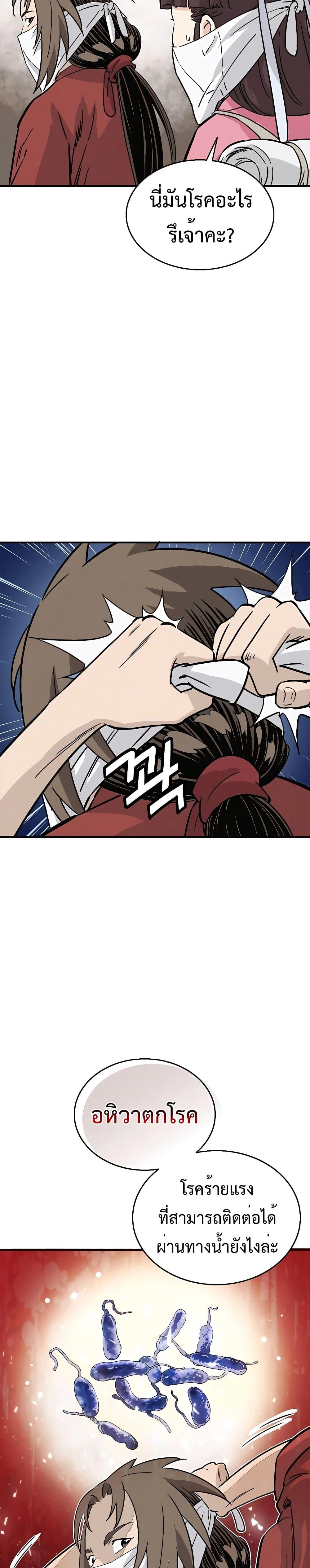 I Reincarnated as a Legendary Surgeon ตอนที่ 96 26