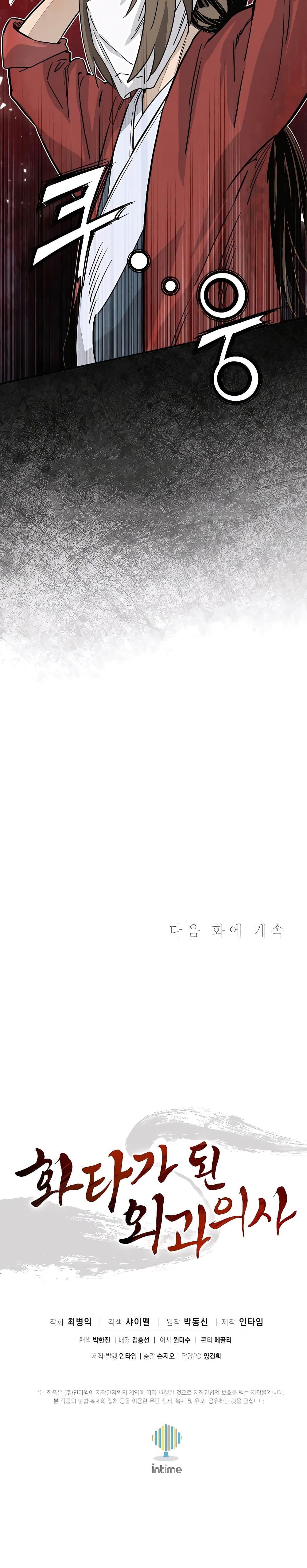 I Reincarnated as a Legendary Surgeon ตอนที่ 96 27