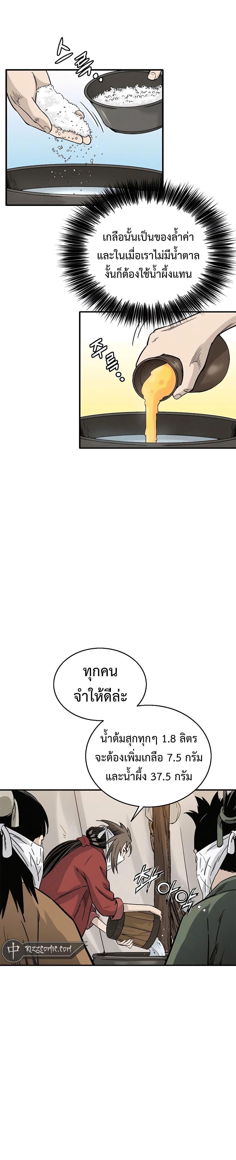 I Reincarnated as a Legendary Surgeon ตอนที่ 97 4