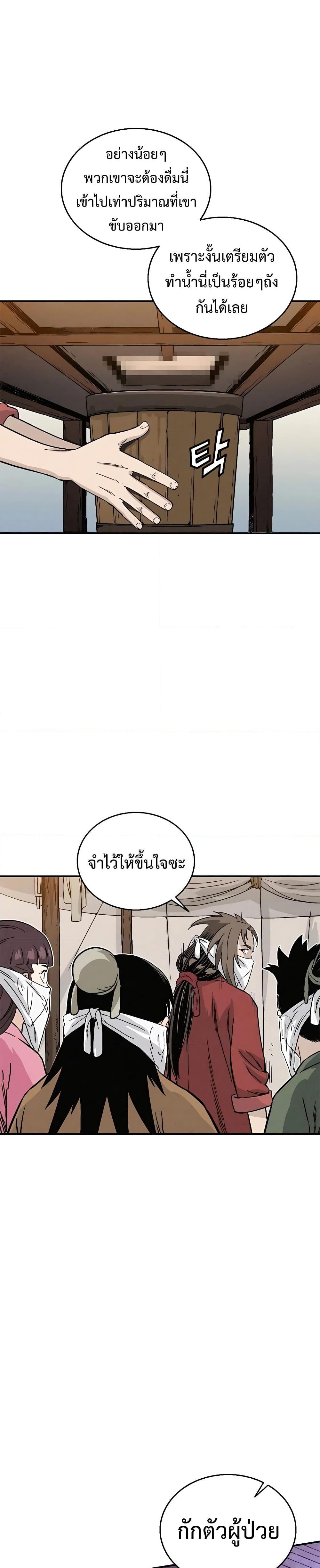 I Reincarnated as a Legendary Surgeon ตอนที่ 97 6