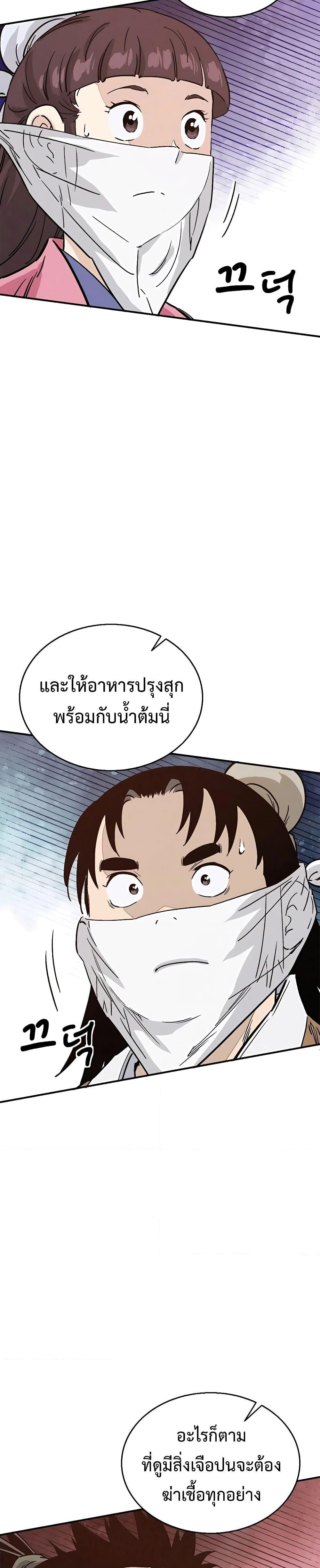 I Reincarnated as a Legendary Surgeon ตอนที่ 97 7