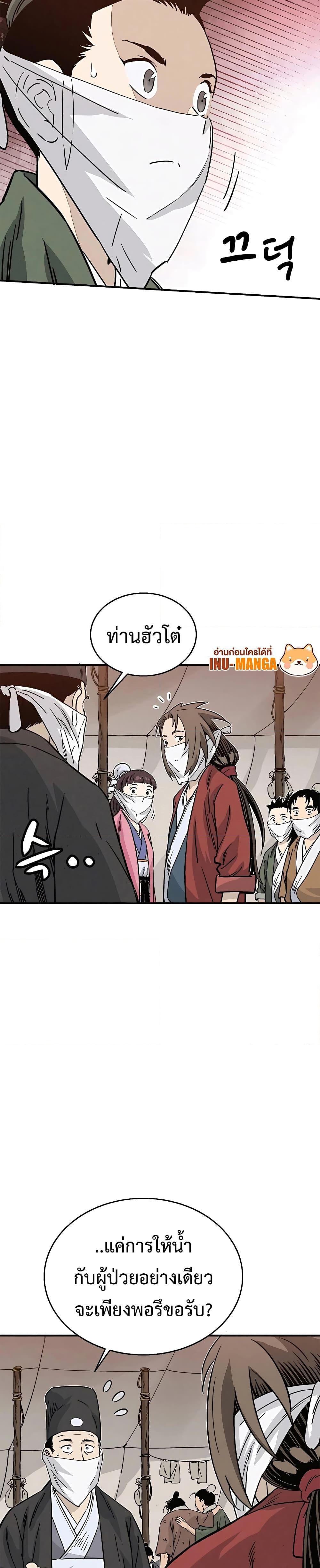 I Reincarnated as a Legendary Surgeon ตอนที่ 97 8