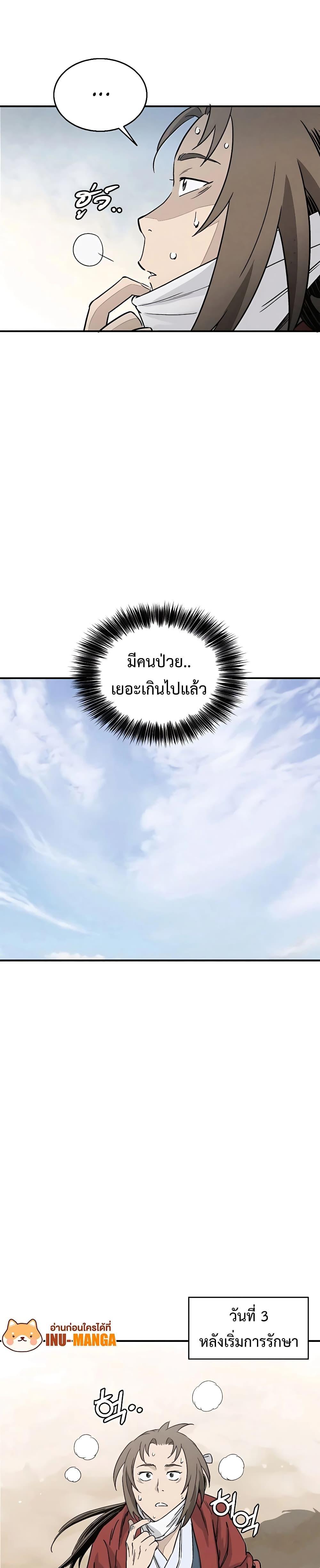 I Reincarnated as a Legendary Surgeon ตอนที่ 97 13