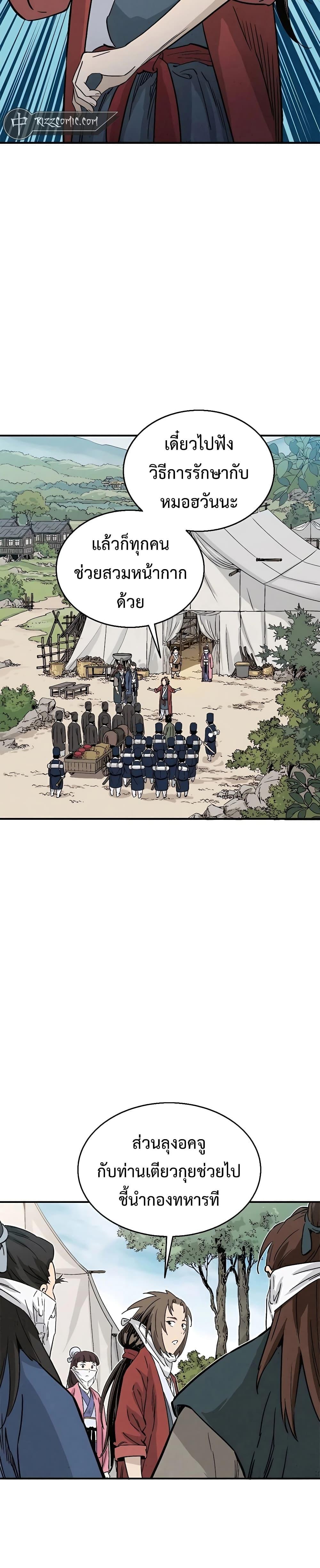 I Reincarnated as a Legendary Surgeon ตอนที่ 97 17