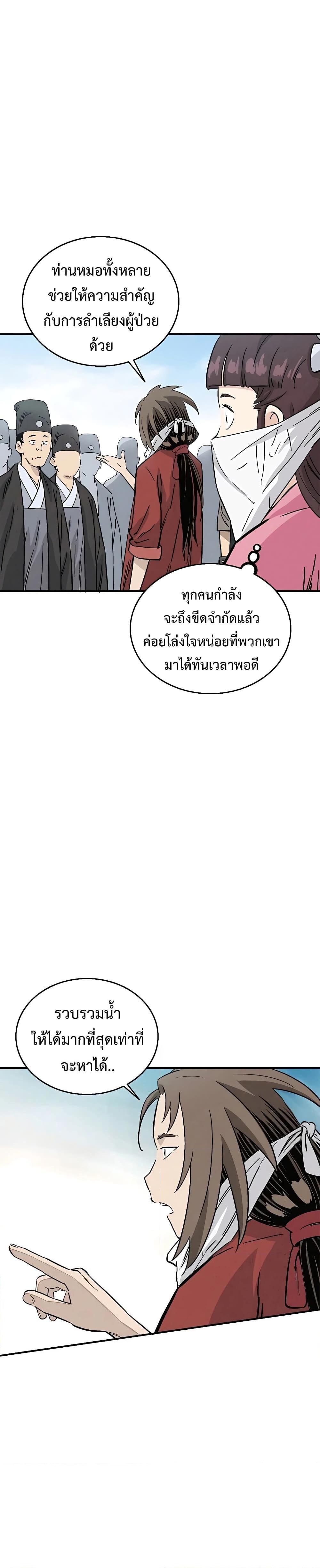 I Reincarnated as a Legendary Surgeon ตอนที่ 97 18