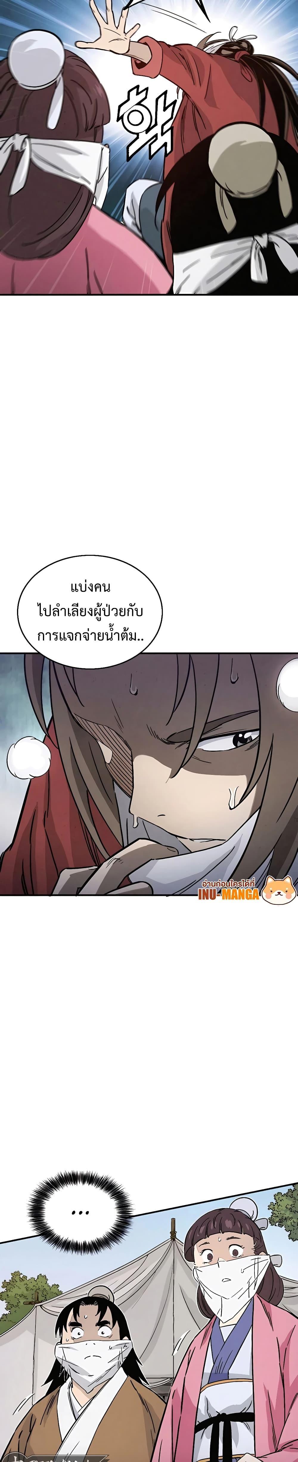 I Reincarnated as a Legendary Surgeon ตอนที่ 97 22