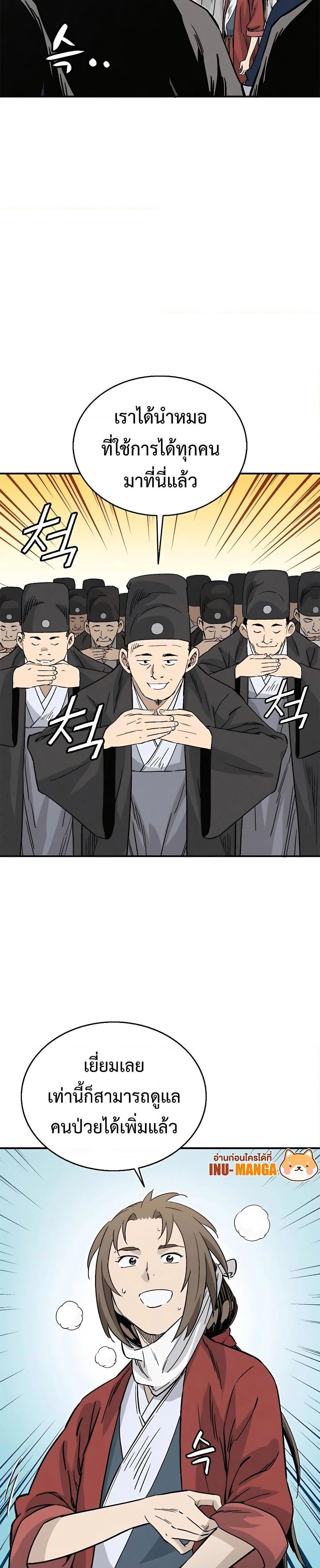 I Reincarnated as a Legendary Surgeon ตอนที่ 97 16