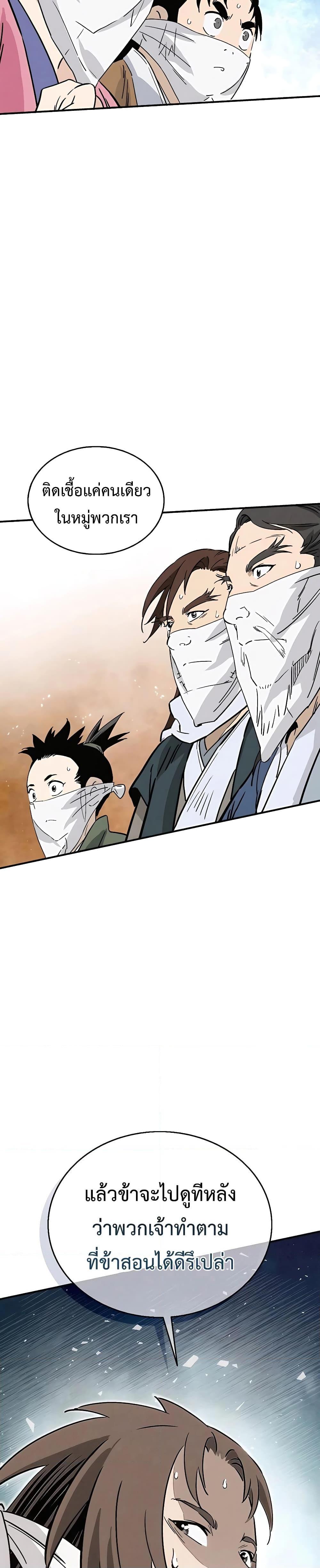 I Reincarnated as a Legendary Surgeon ตอนที่ 97 26