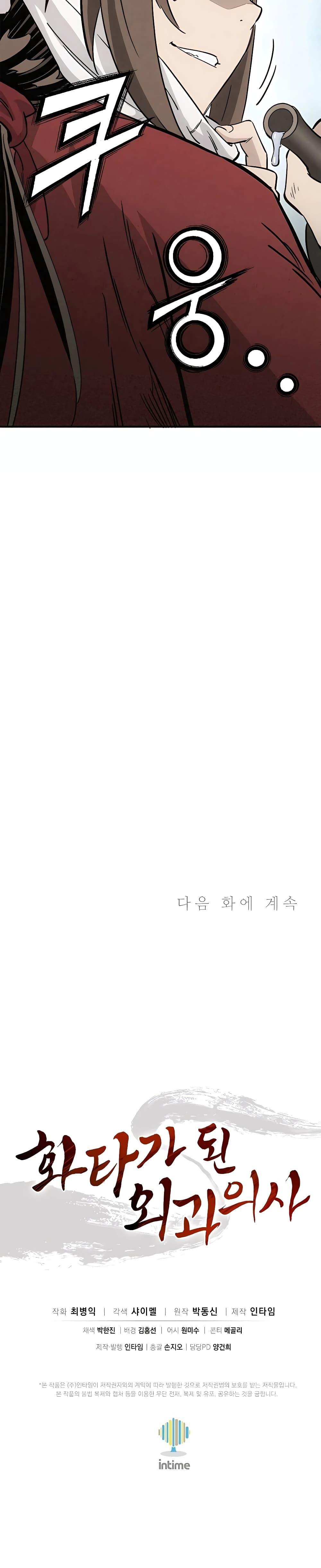 I Reincarnated as a Legendary Surgeon ตอนที่ 97 27