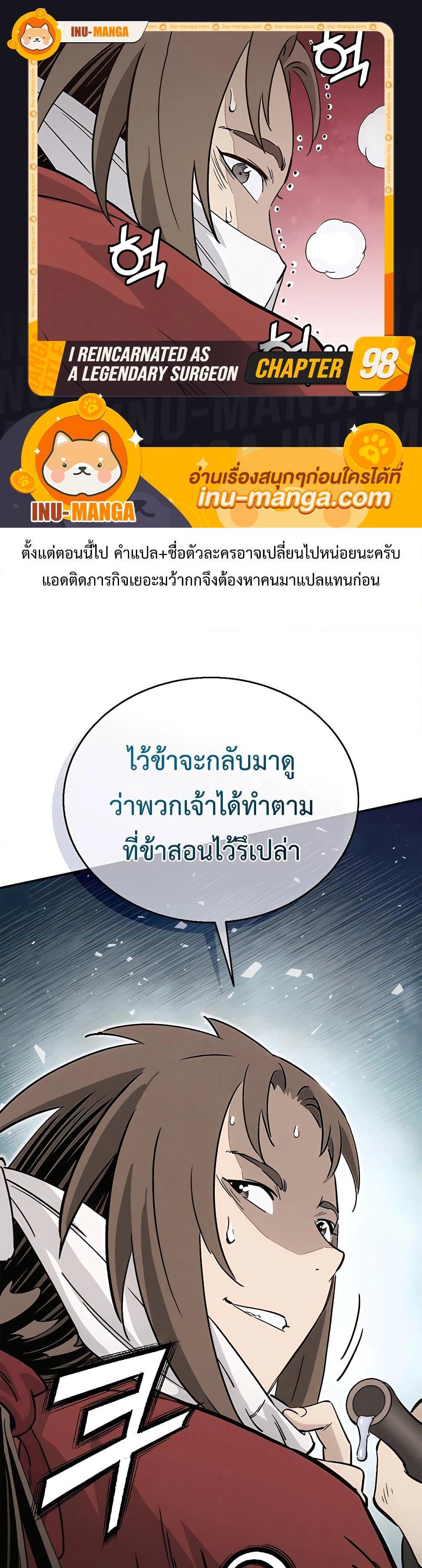 I Reincarnated as a Legendary Surgeon ตอนที่ 98 1