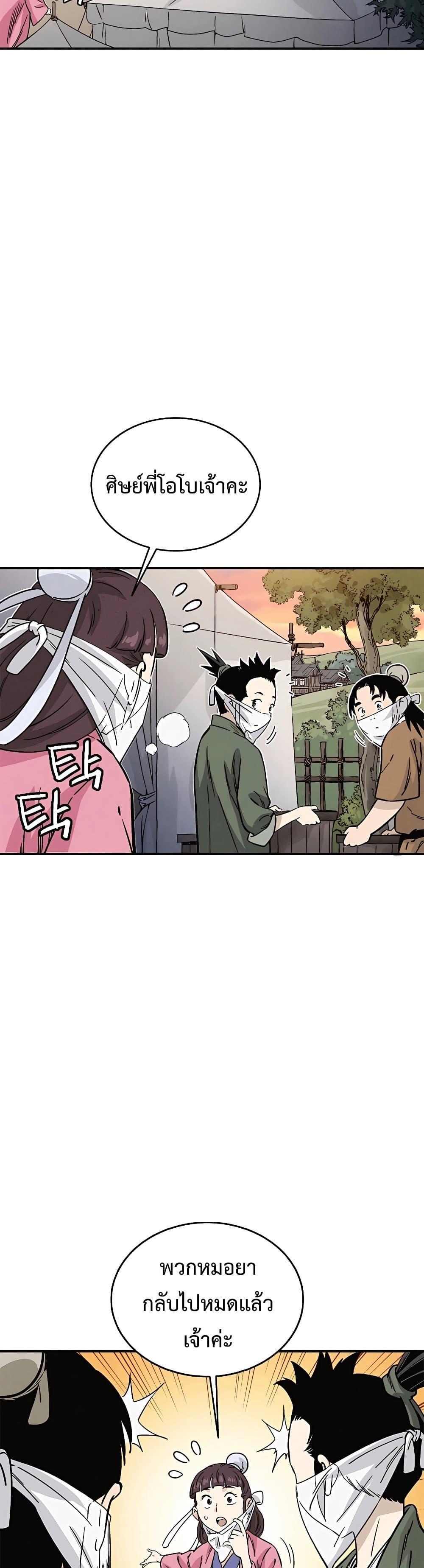 I Reincarnated as a Legendary Surgeon ตอนที่ 98 7