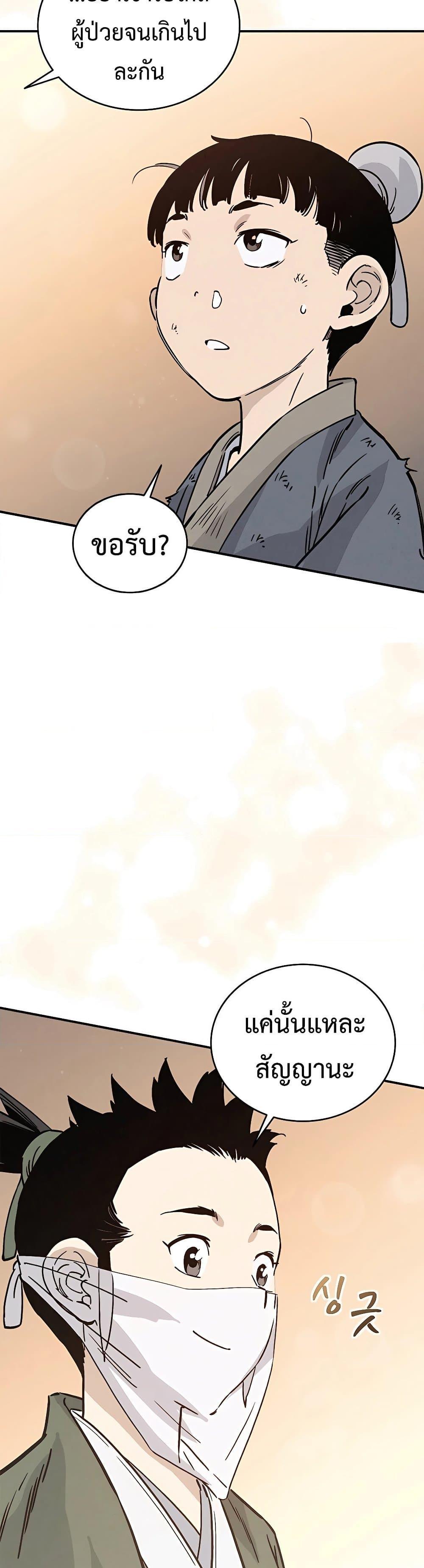 I Reincarnated as a Legendary Surgeon ตอนที่ 98 23