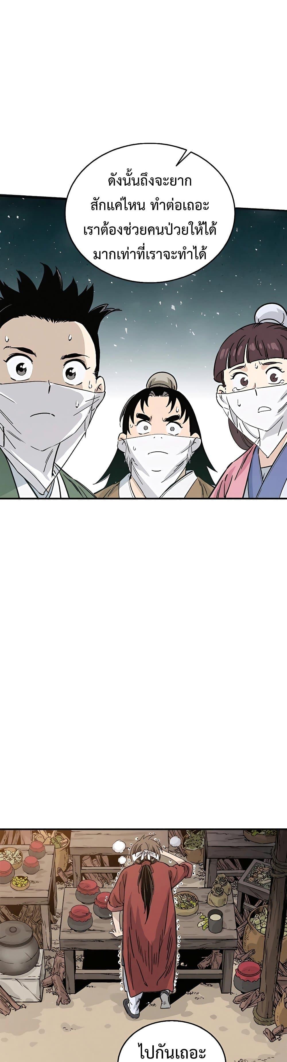 I Reincarnated as a Legendary Surgeon ตอนที่ 98 14