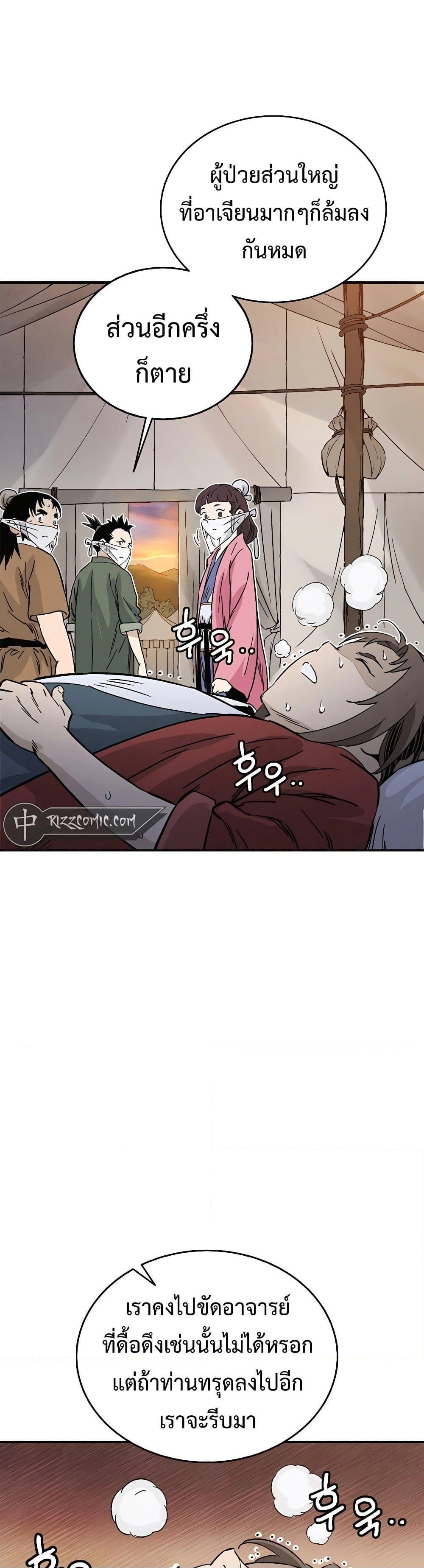 I Reincarnated as a Legendary Surgeon ตอนที่ 98 16