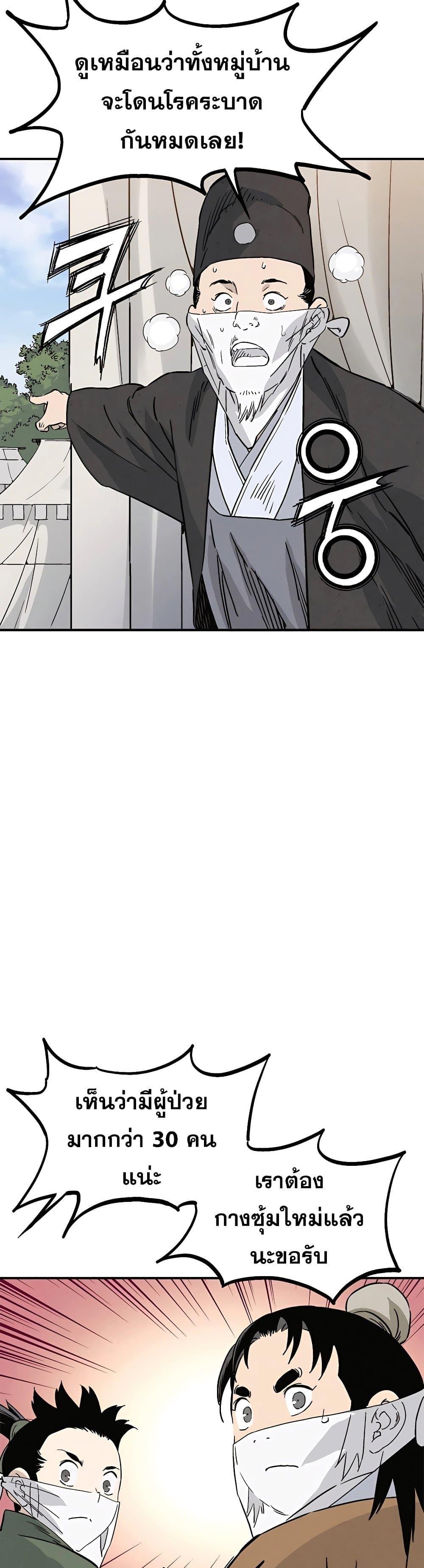 I Reincarnated as a Legendary Surgeon ตอนที่ 98 32